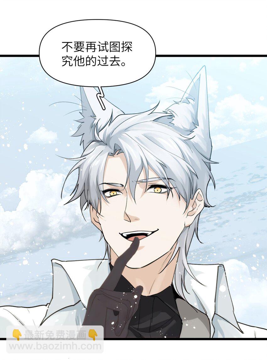 《虽然但是孤狼也可以拥有鸟子的爱》056 他&他&他 第24页