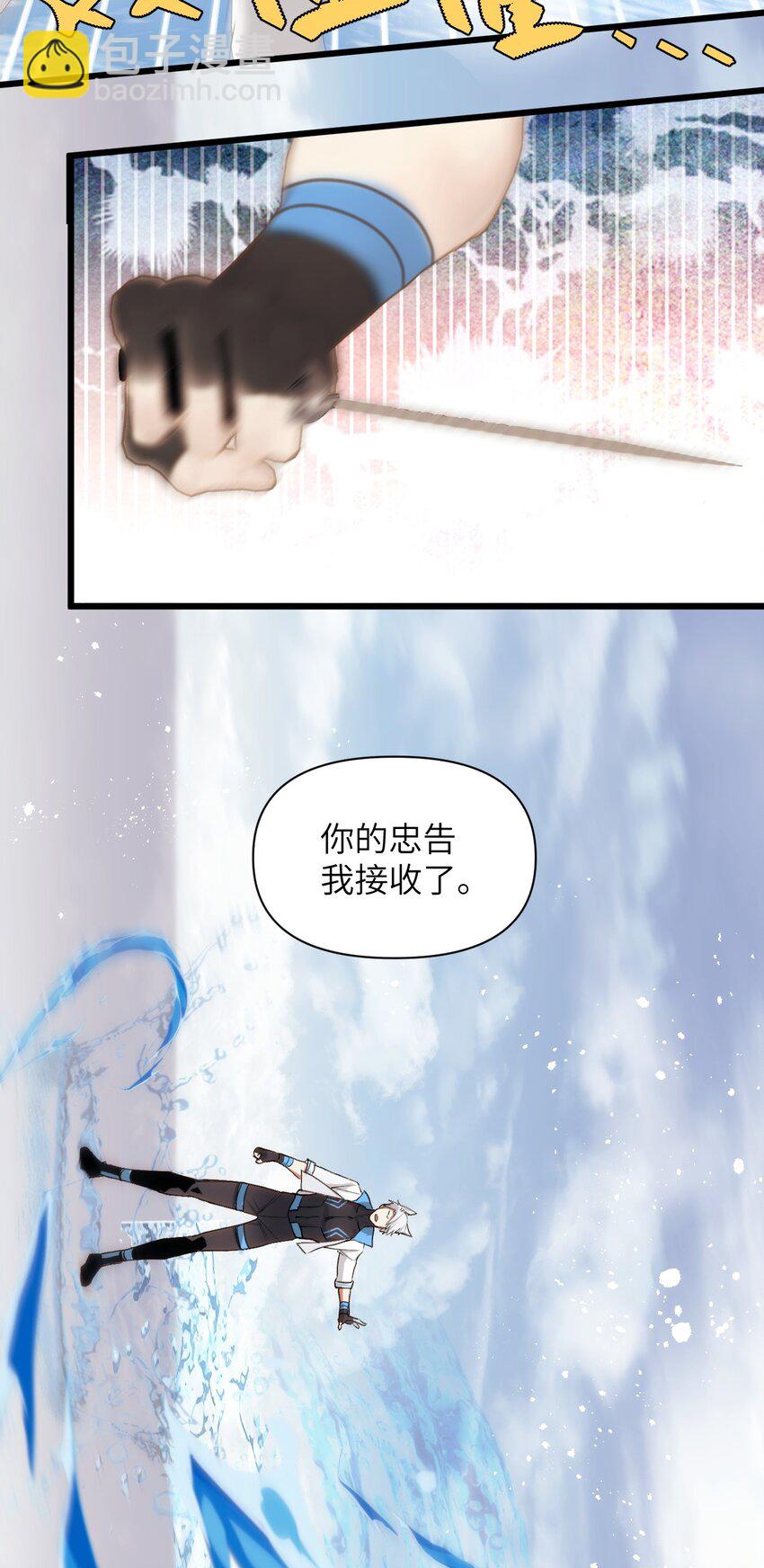 《虽然但是孤狼也可以拥有鸟子的爱》056 他&他&他 第27页