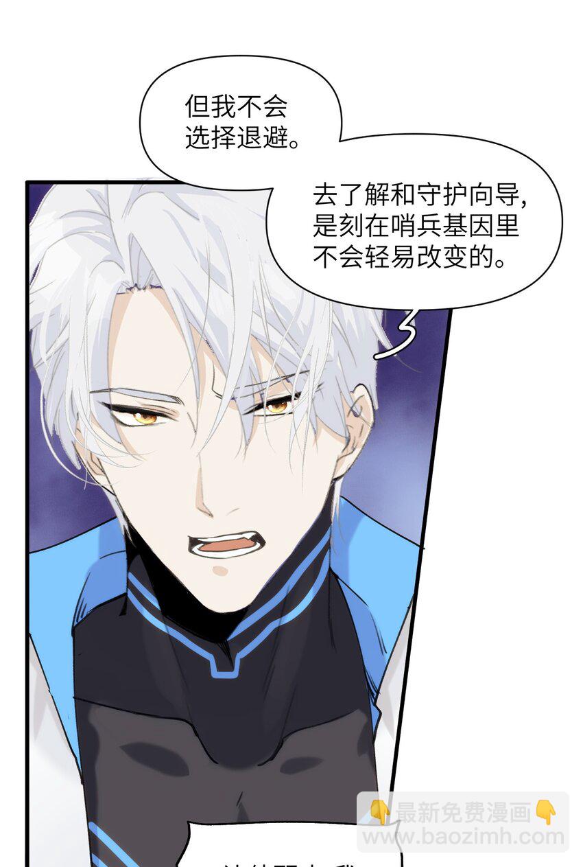 《虽然但是孤狼也可以拥有鸟子的爱》056 他&他&他 第29页