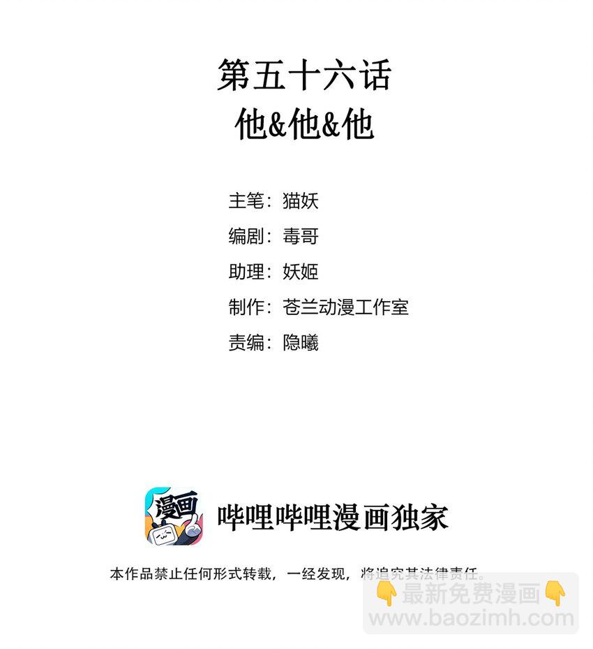 《虽然但是孤狼也可以拥有鸟子的爱》056 他&他&他 第2页
