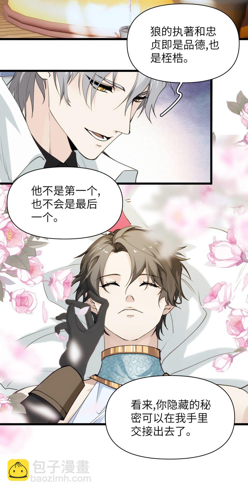 《虽然但是孤狼也可以拥有鸟子的爱》056 他&他&他 第32页