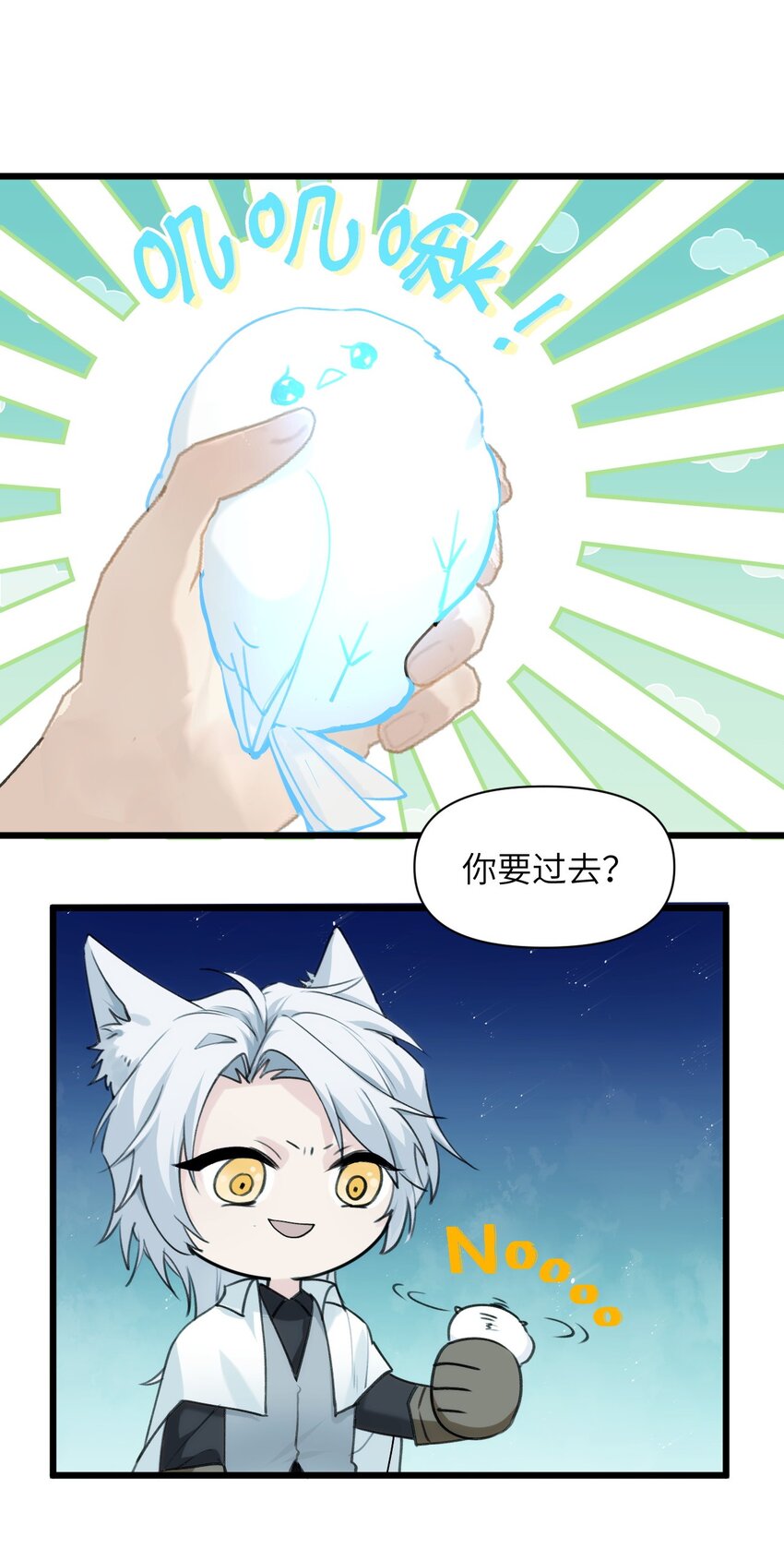 《虽然但是孤狼也可以拥有鸟子的爱》056 他&他&他 第6页
