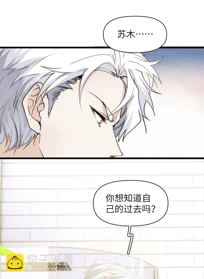 《虽然但是孤狼也可以拥有鸟子的爱》058 遗弃的爱 第10页