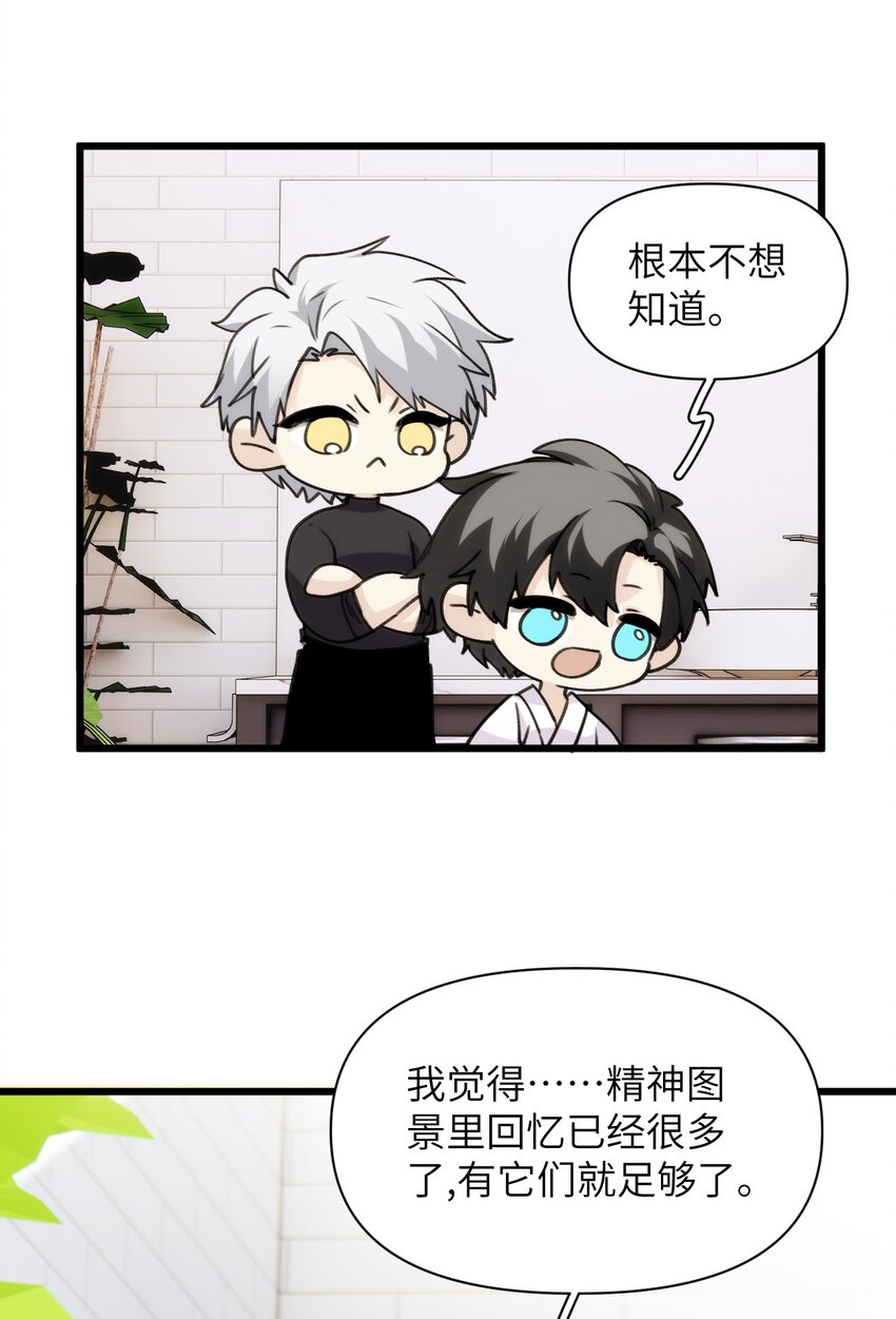 《虽然但是孤狼也可以拥有鸟子的爱》058 遗弃的爱 第13页