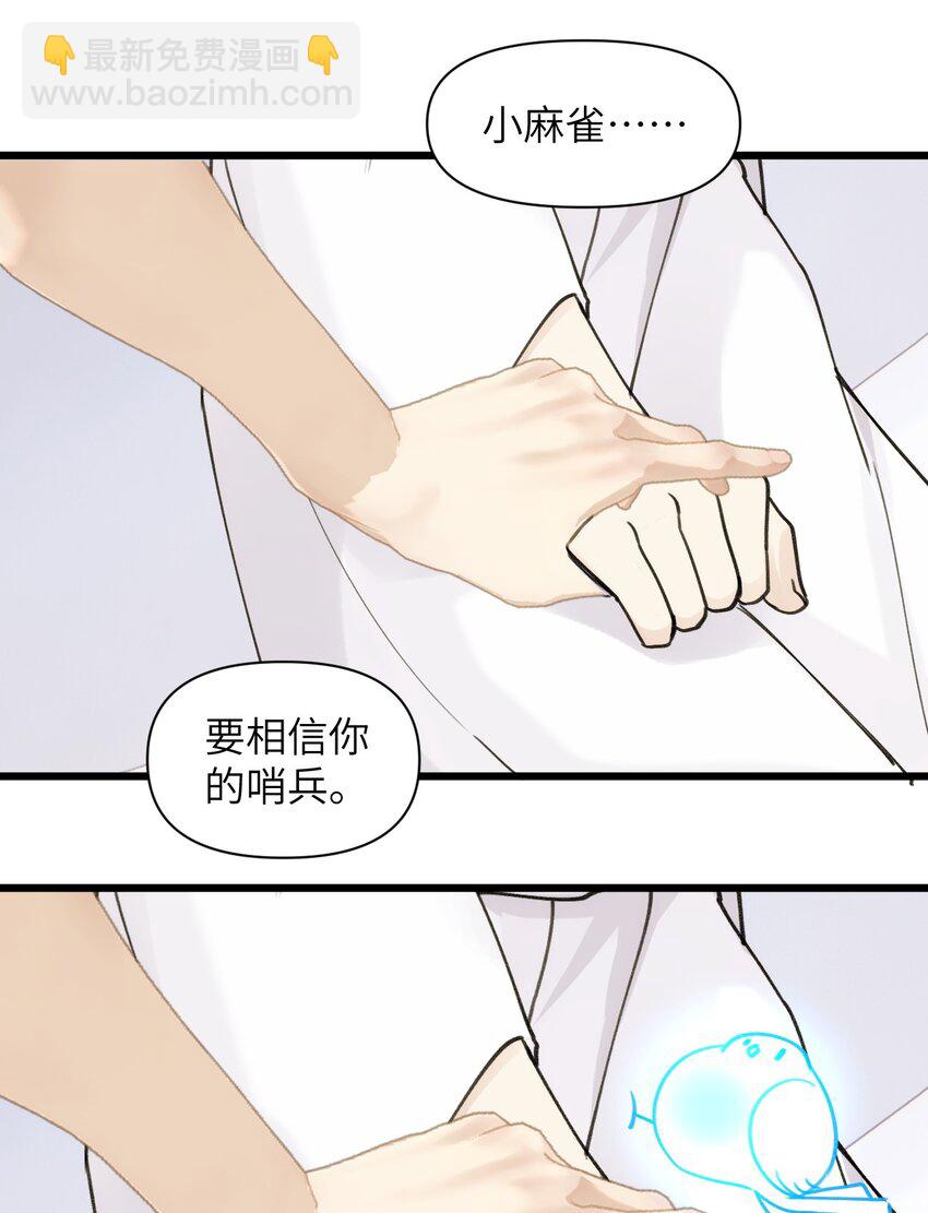 《虽然但是孤狼也可以拥有鸟子的爱》058 遗弃的爱 第17页