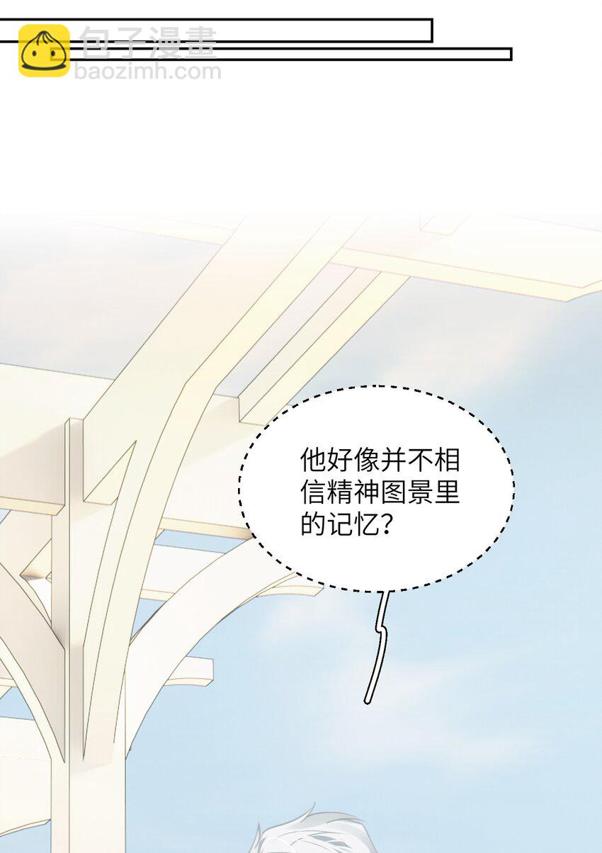《虽然但是孤狼也可以拥有鸟子的爱》058 遗弃的爱 第19页