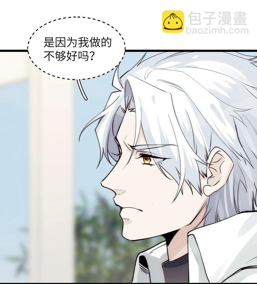 《虽然但是孤狼也可以拥有鸟子的爱》058 遗弃的爱 第21页