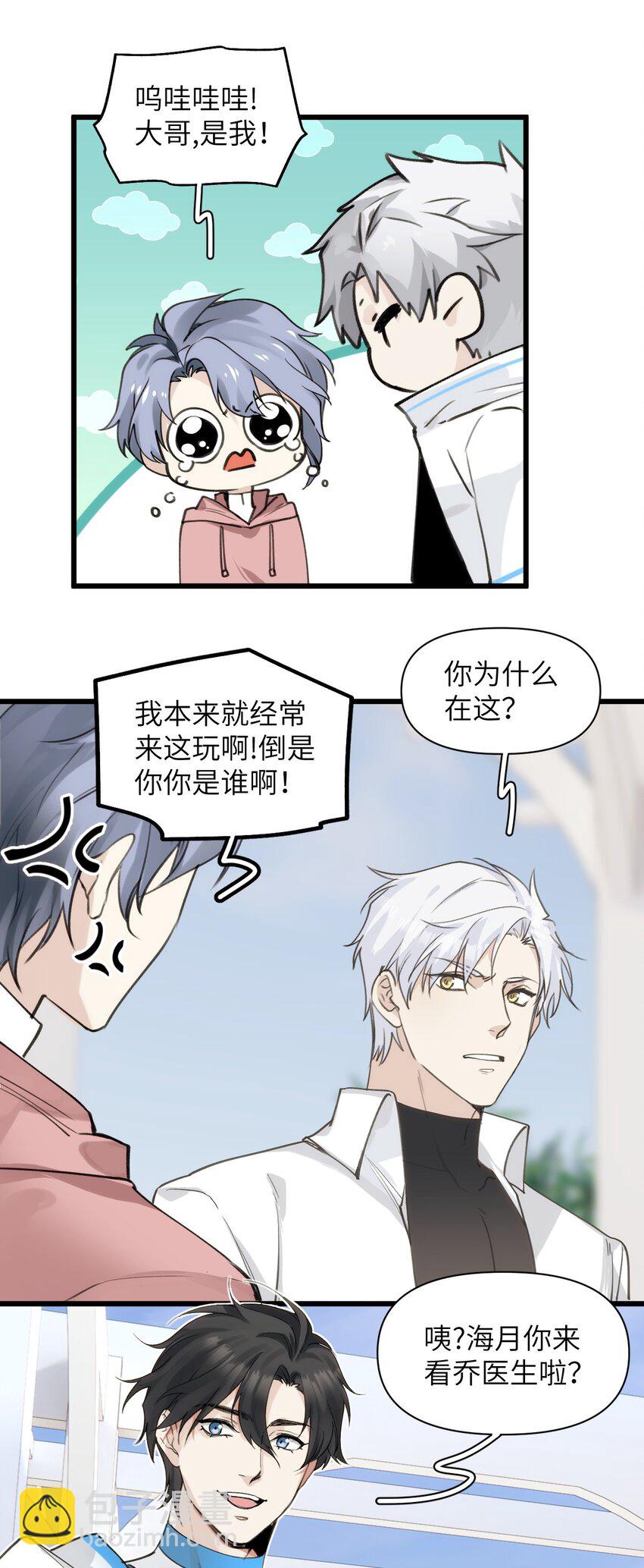 《虽然但是孤狼也可以拥有鸟子的爱》058 遗弃的爱 第24页