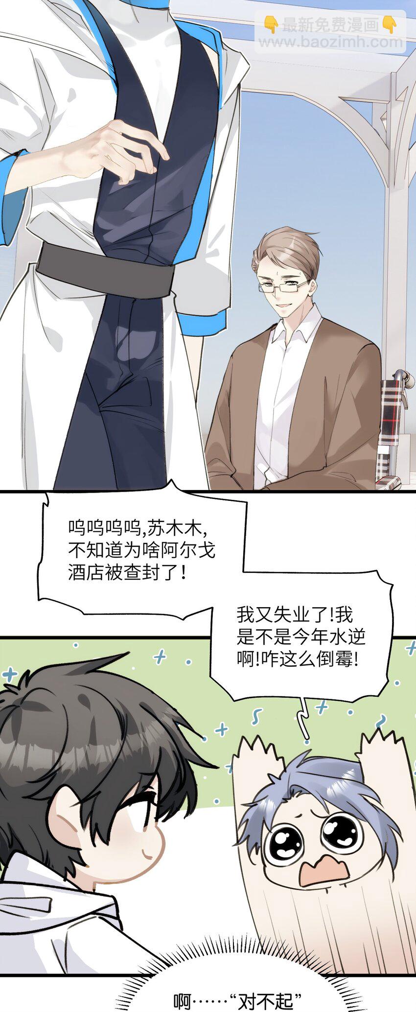 《虽然但是孤狼也可以拥有鸟子的爱》058 遗弃的爱 第25页