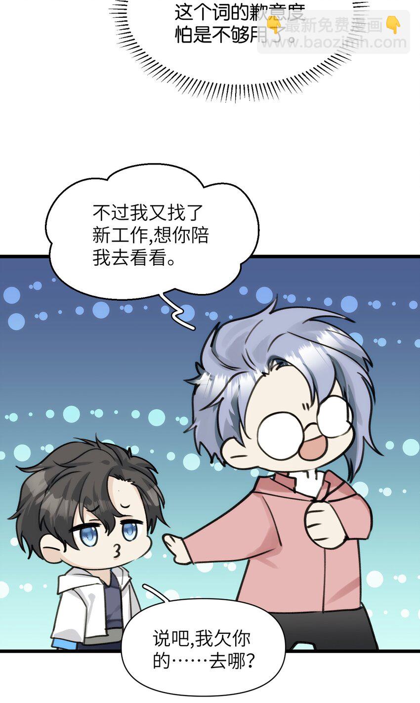 《虽然但是孤狼也可以拥有鸟子的爱》058 遗弃的爱 第26页