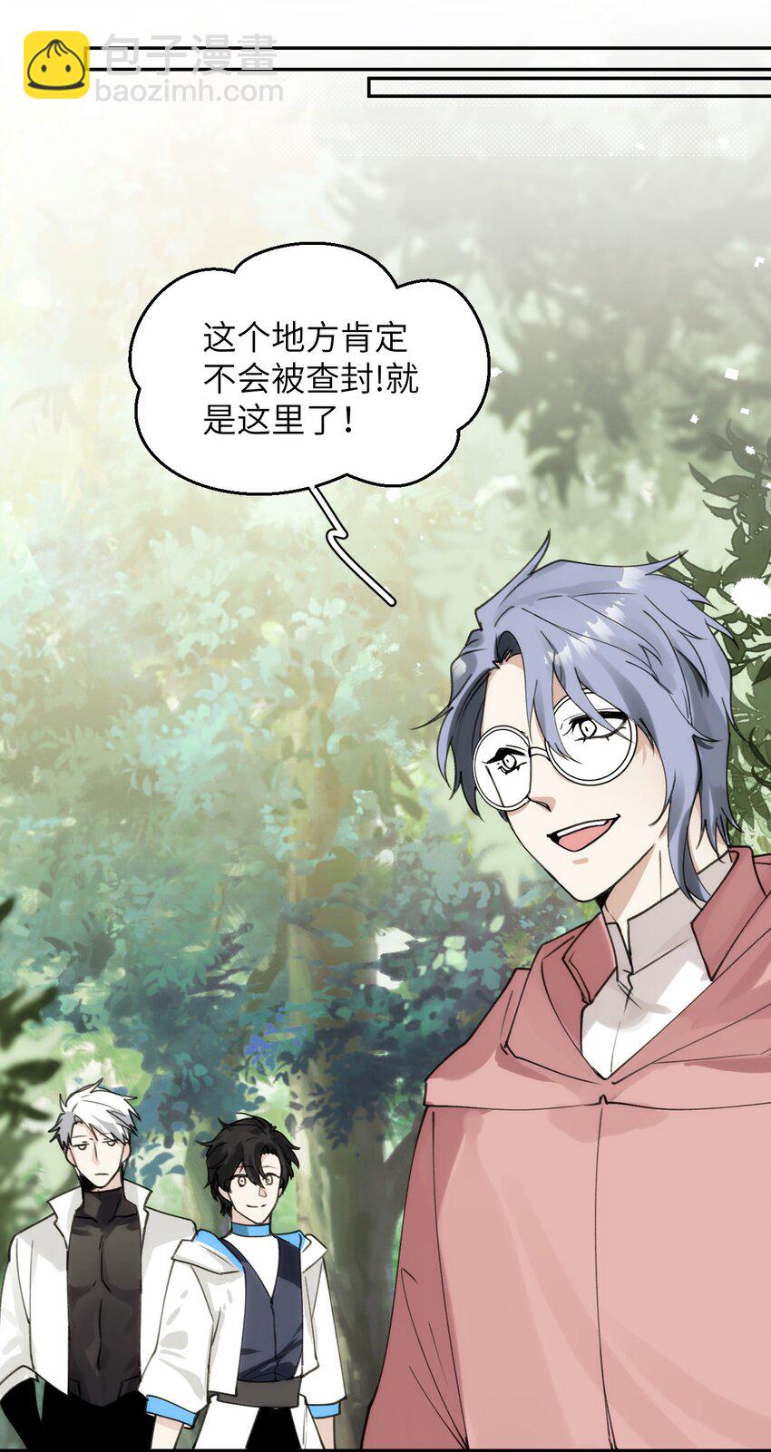 《虽然但是孤狼也可以拥有鸟子的爱》058 遗弃的爱 第27页