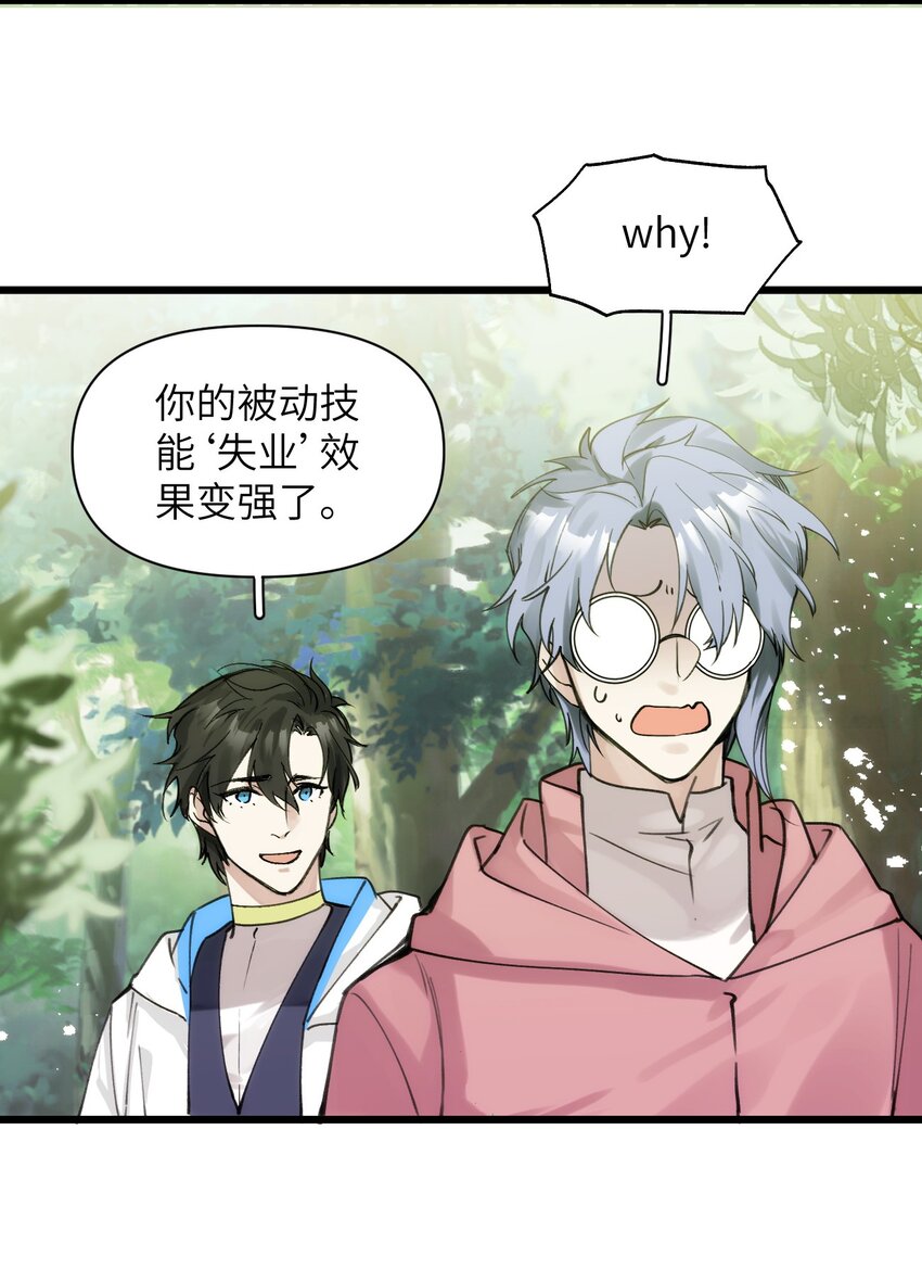 《虽然但是孤狼也可以拥有鸟子的爱》058 遗弃的爱 第29页