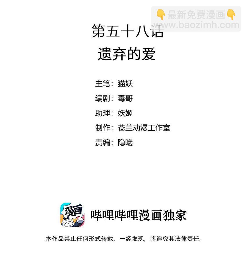 《虽然但是孤狼也可以拥有鸟子的爱》058 遗弃的爱 第2页