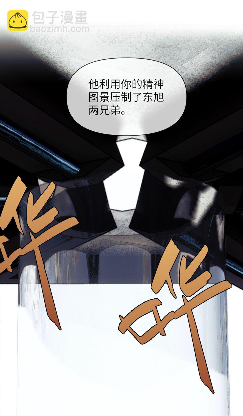 《虽然但是孤狼也可以拥有鸟子的爱》058 遗弃的爱 第3页