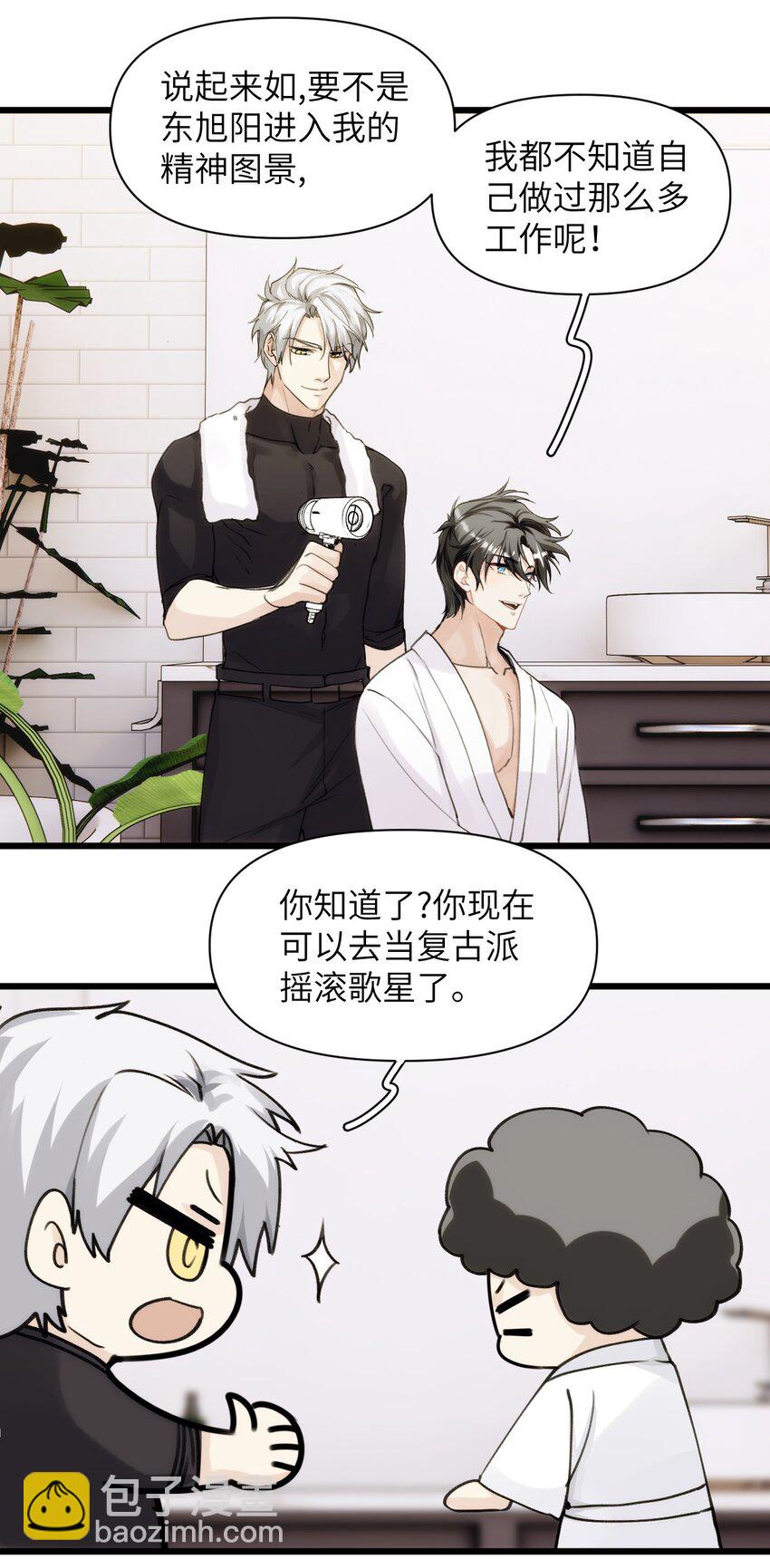 《虽然但是孤狼也可以拥有鸟子的爱》058 遗弃的爱 第7页