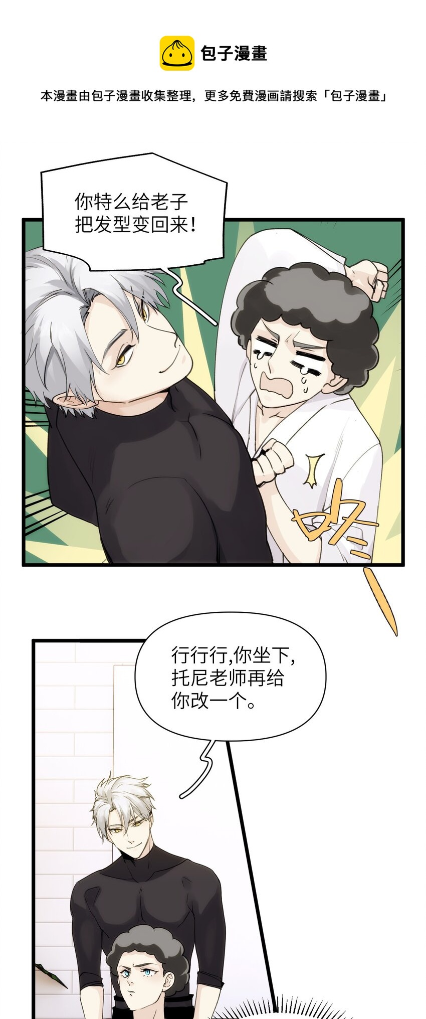 《虽然但是孤狼也可以拥有鸟子的爱》058 遗弃的爱 第8页