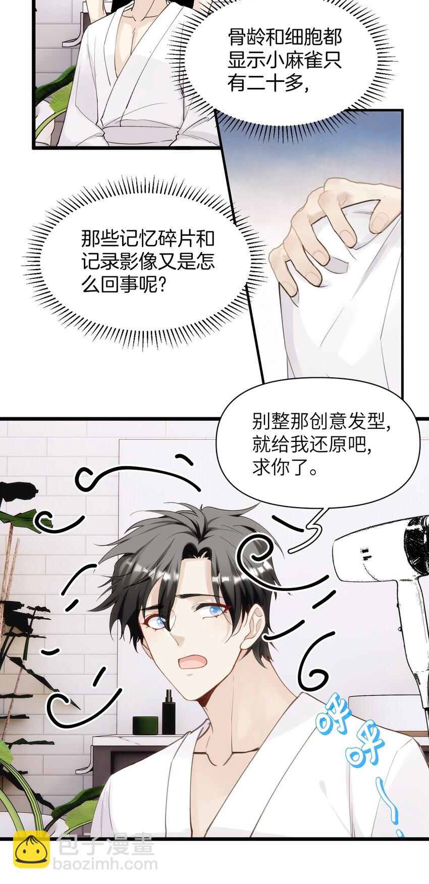 《虽然但是孤狼也可以拥有鸟子的爱》058 遗弃的爱 第9页