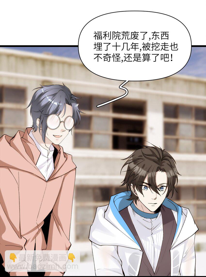 《虽然但是孤狼也可以拥有鸟子的爱》059 时光胶囊与诅咒之子 第19页