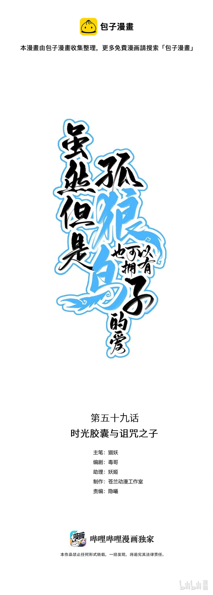 《虽然但是孤狼也可以拥有鸟子的爱》059 时光胶囊与诅咒之子 第1页
