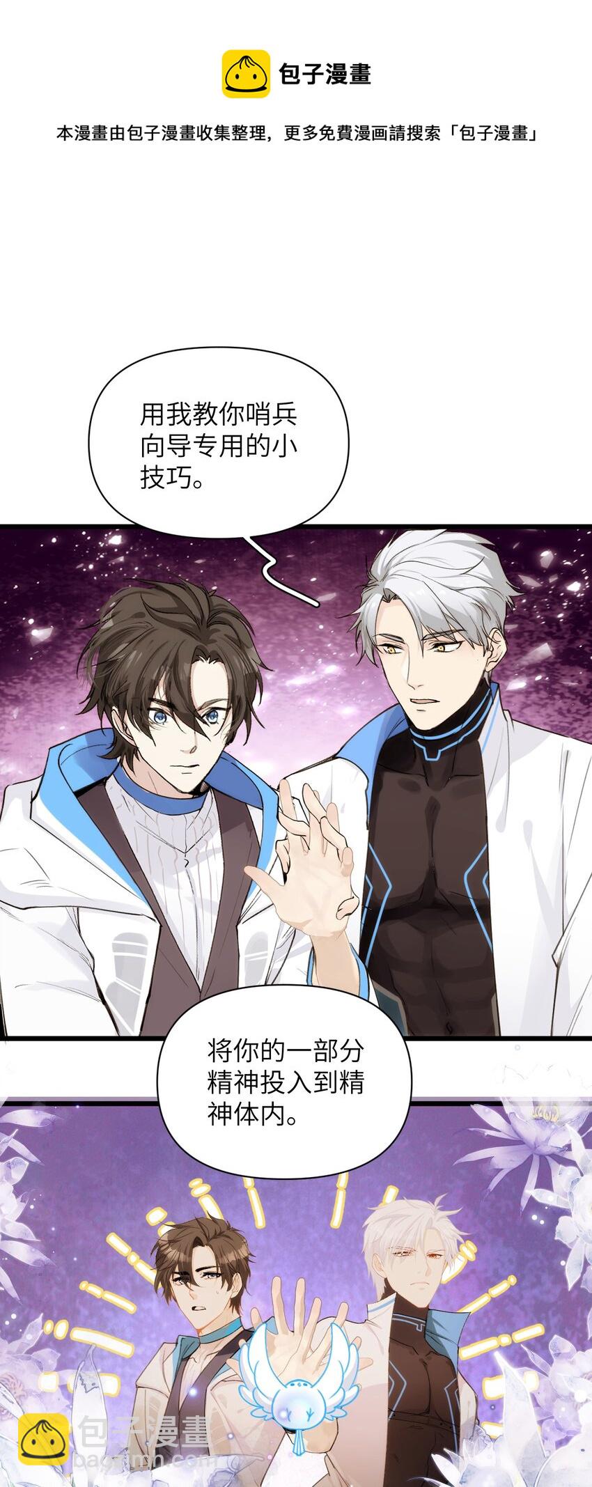《虽然但是孤狼也可以拥有鸟子的爱》059 时光胶囊与诅咒之子 第22页