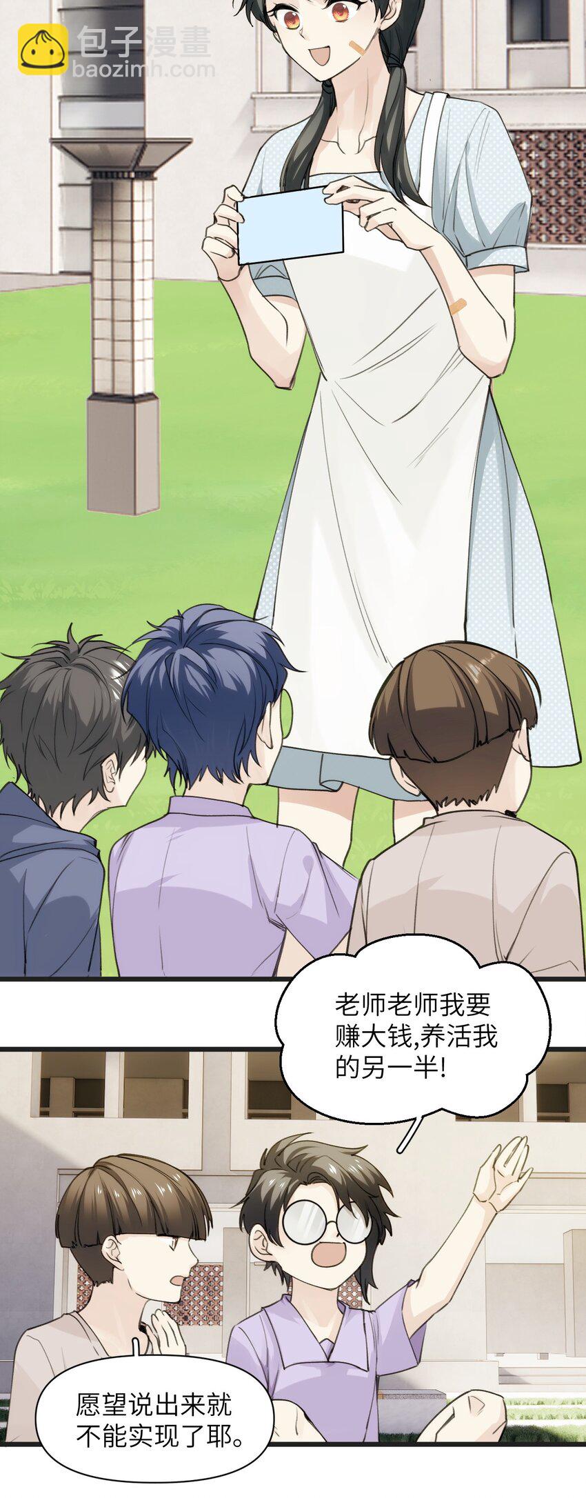 《虽然但是孤狼也可以拥有鸟子的爱》059 时光胶囊与诅咒之子 第8页