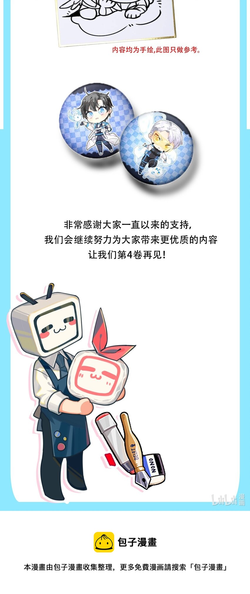 《虽然但是孤狼也可以拥有鸟子的爱》公告 付费公告 第4页