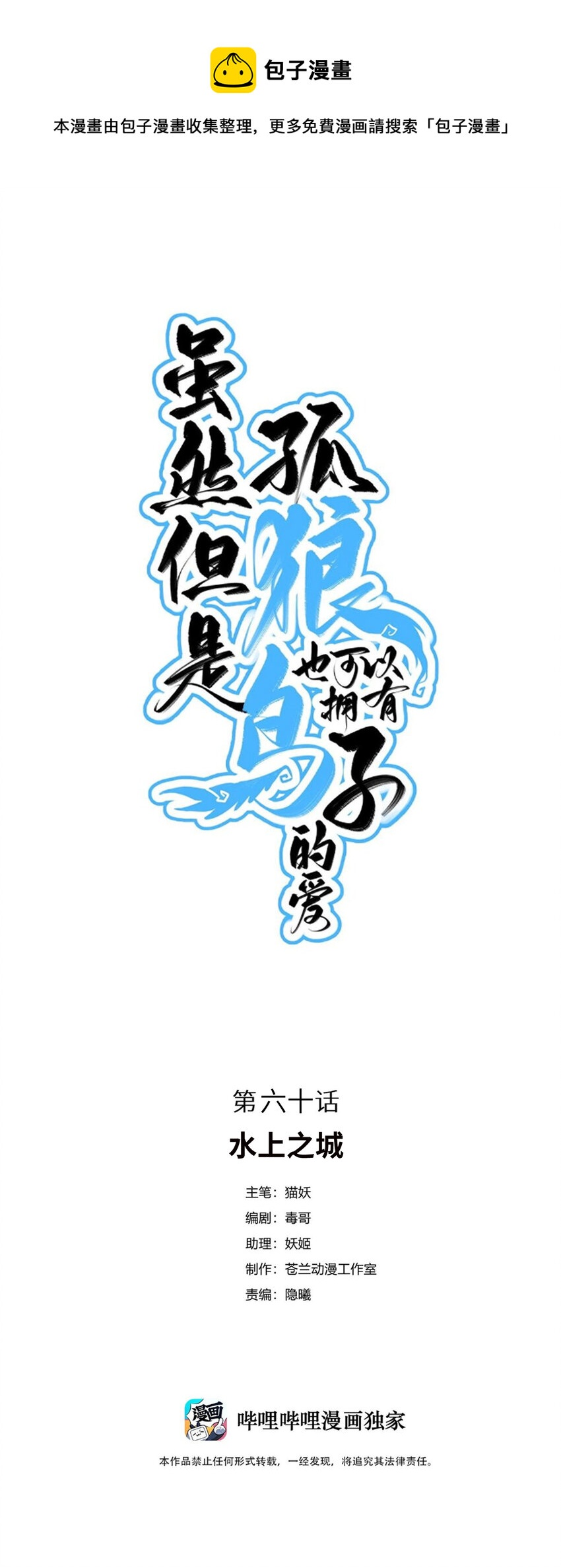 《虽然但是孤狼也可以拥有鸟子的爱》60 水上之城 第1页