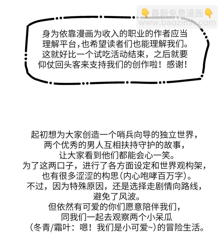 《虽然但是孤狼也可以拥有鸟子的爱》公告 作者的话 第3页