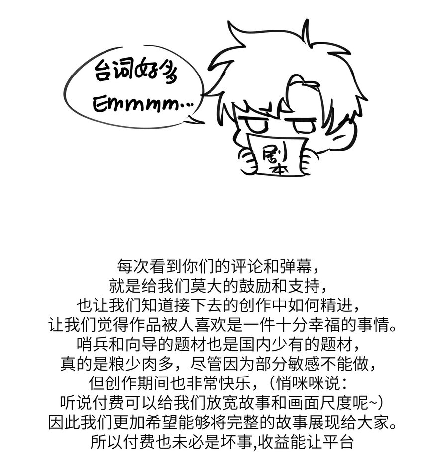 《虽然但是孤狼也可以拥有鸟子的爱》公告 作者的话 第4页