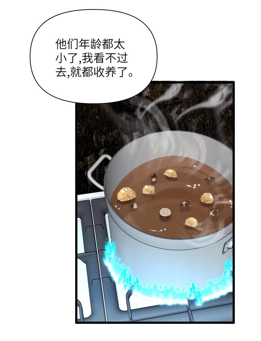《虽然但是孤狼也可以拥有鸟子的爱》061 迷情剂！迷情剂？ 第20页