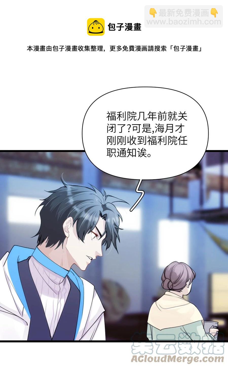 《虽然但是孤狼也可以拥有鸟子的爱》061 迷情剂！迷情剂？ 第21页