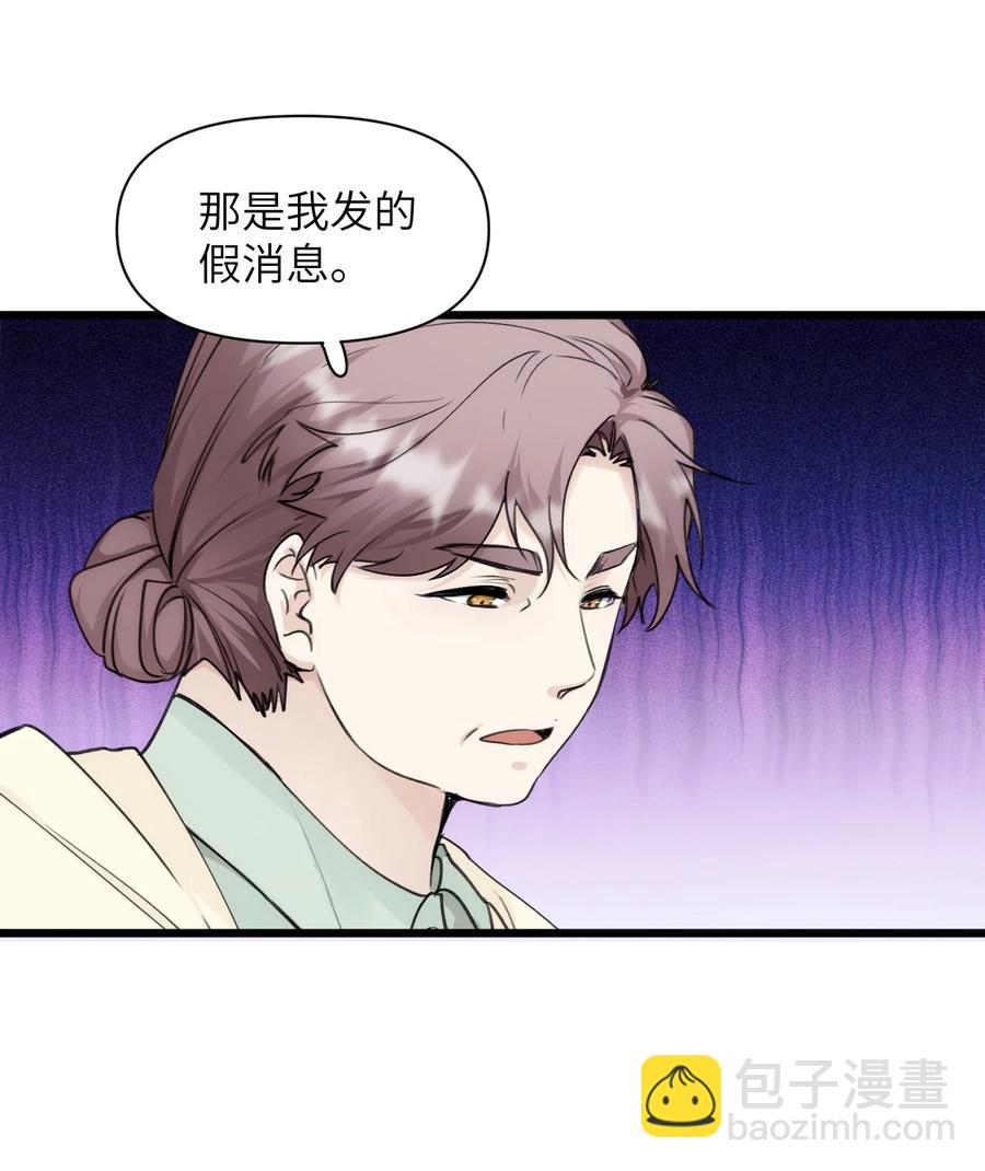 《虽然但是孤狼也可以拥有鸟子的爱》061 迷情剂！迷情剂？ 第22页