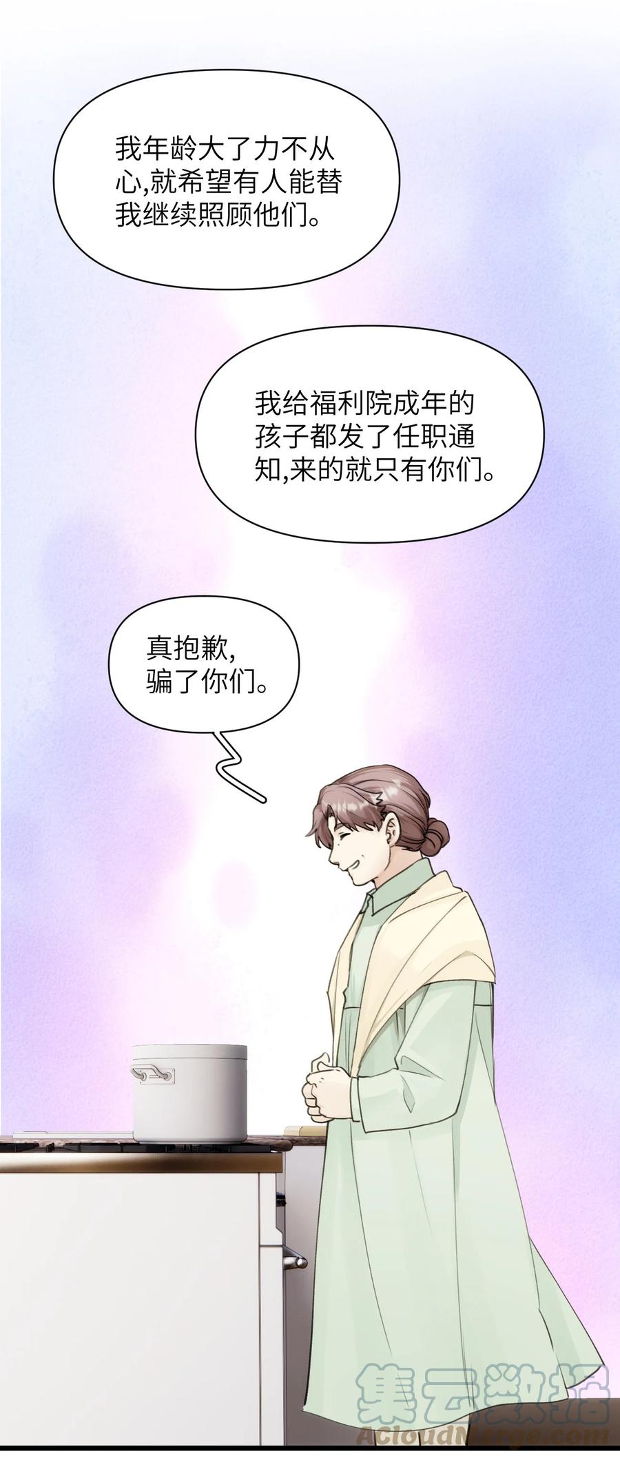 《虽然但是孤狼也可以拥有鸟子的爱》061 迷情剂！迷情剂？ 第23页