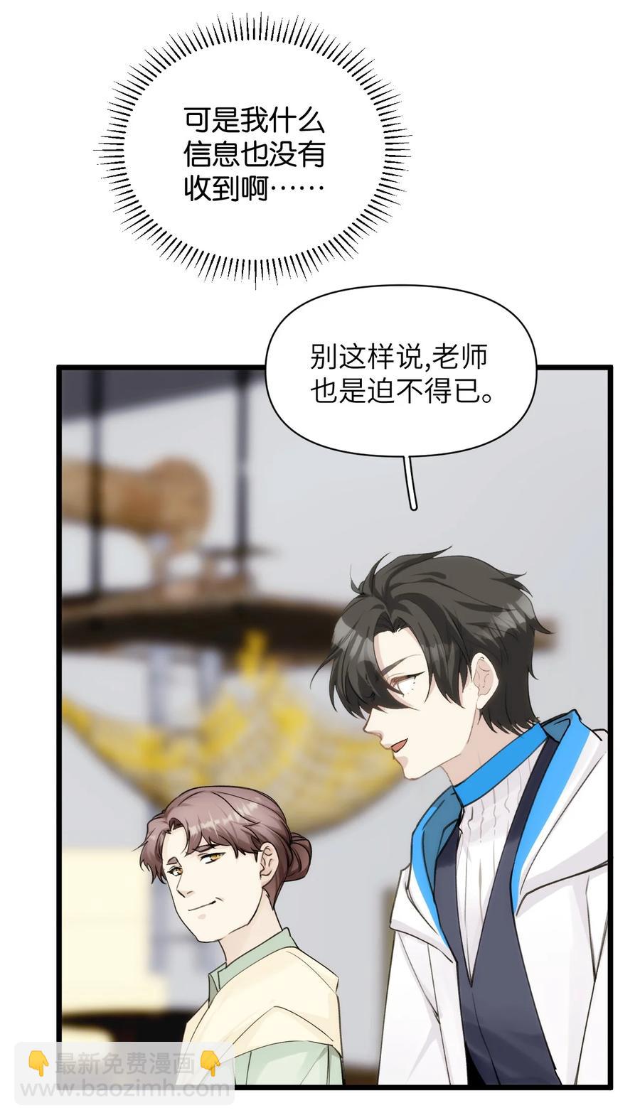 《虽然但是孤狼也可以拥有鸟子的爱》061 迷情剂！迷情剂？ 第24页