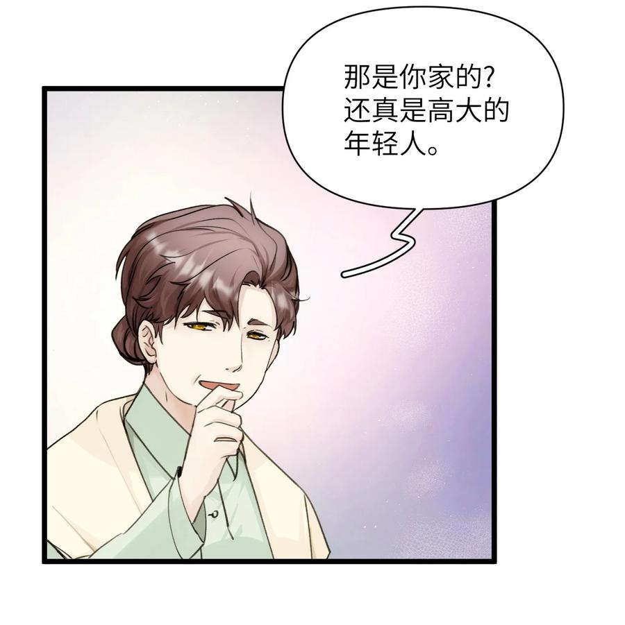 《虽然但是孤狼也可以拥有鸟子的爱》061 迷情剂！迷情剂？ 第26页