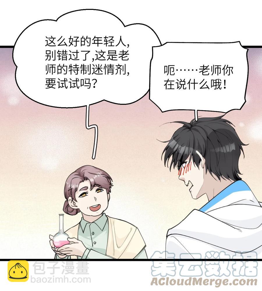 《虽然但是孤狼也可以拥有鸟子的爱》061 迷情剂！迷情剂？ 第27页