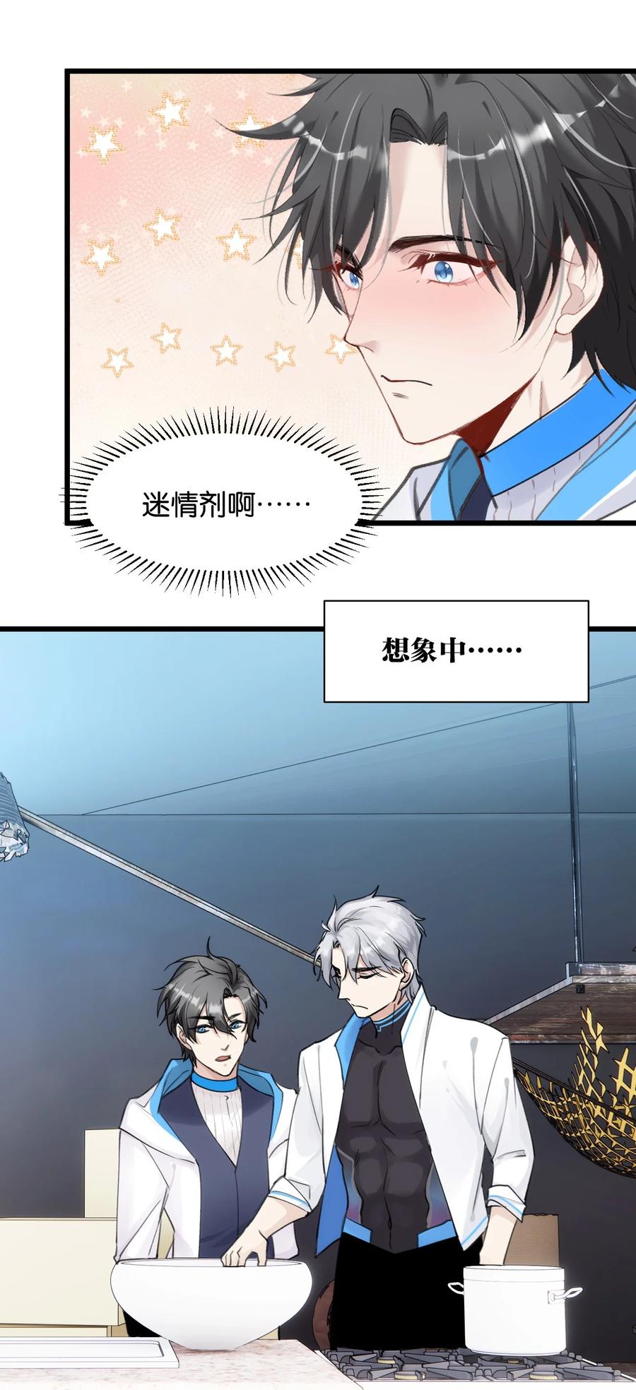 《虽然但是孤狼也可以拥有鸟子的爱》061 迷情剂！迷情剂？ 第28页