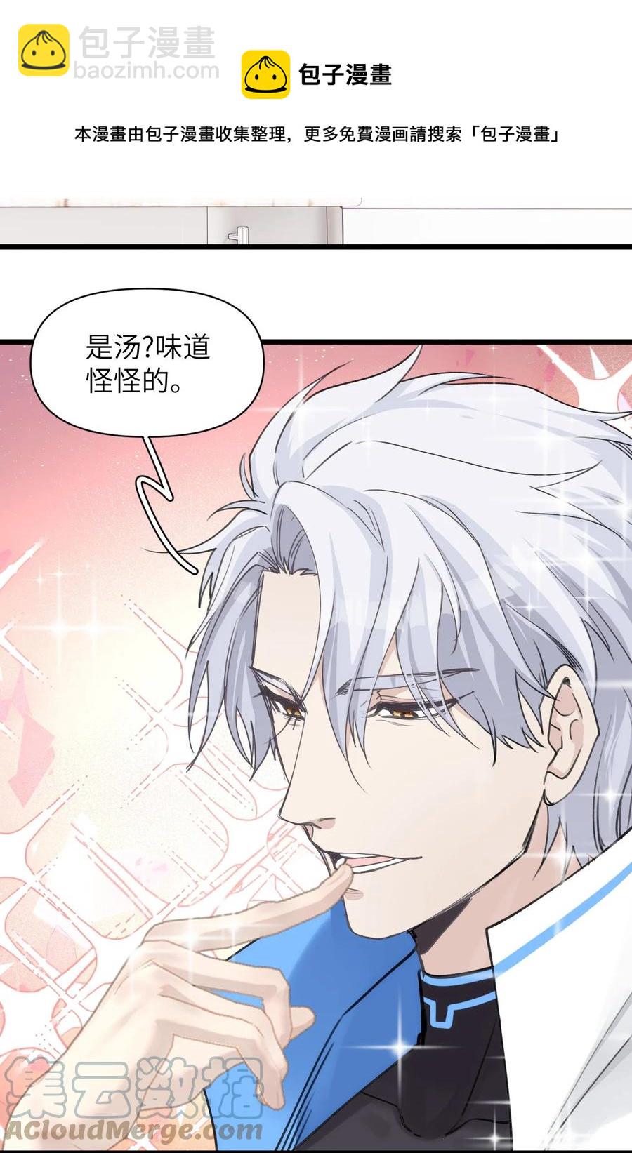 《虽然但是孤狼也可以拥有鸟子的爱》061 迷情剂！迷情剂？ 第29页