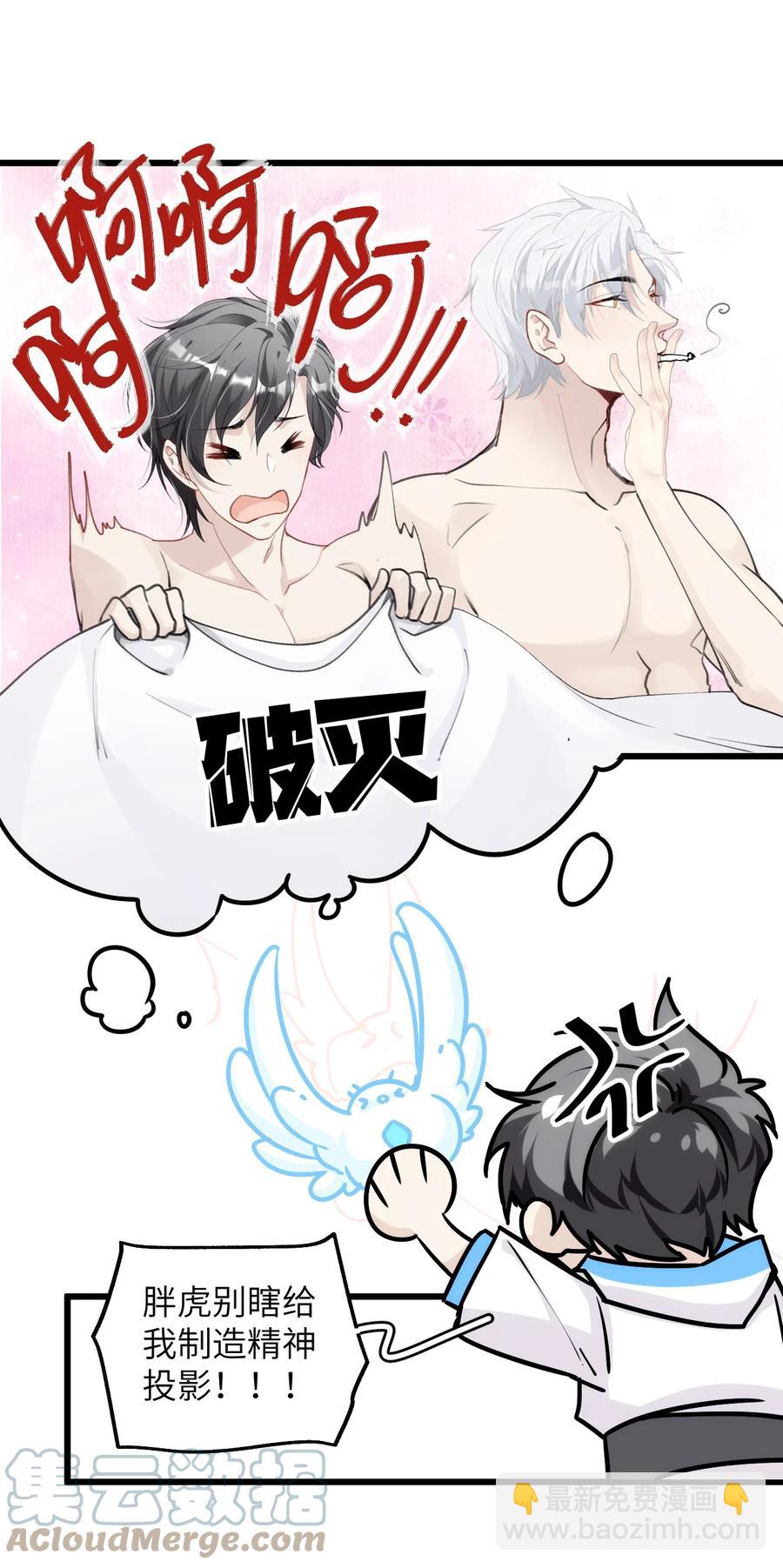 《虽然但是孤狼也可以拥有鸟子的爱》061 迷情剂！迷情剂？ 第31页