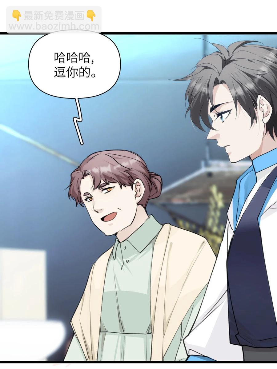 《虽然但是孤狼也可以拥有鸟子的爱》061 迷情剂！迷情剂？ 第32页