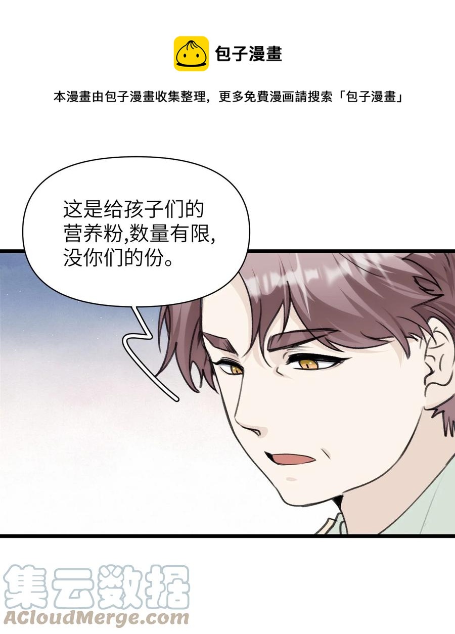 《虽然但是孤狼也可以拥有鸟子的爱》061 迷情剂！迷情剂？ 第33页