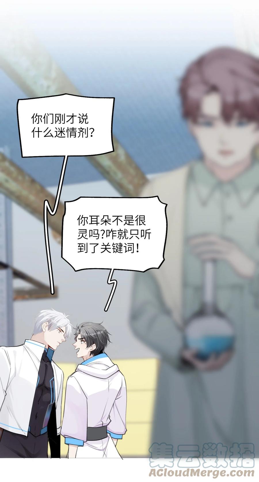 《虽然但是孤狼也可以拥有鸟子的爱》061 迷情剂！迷情剂？ 第35页
