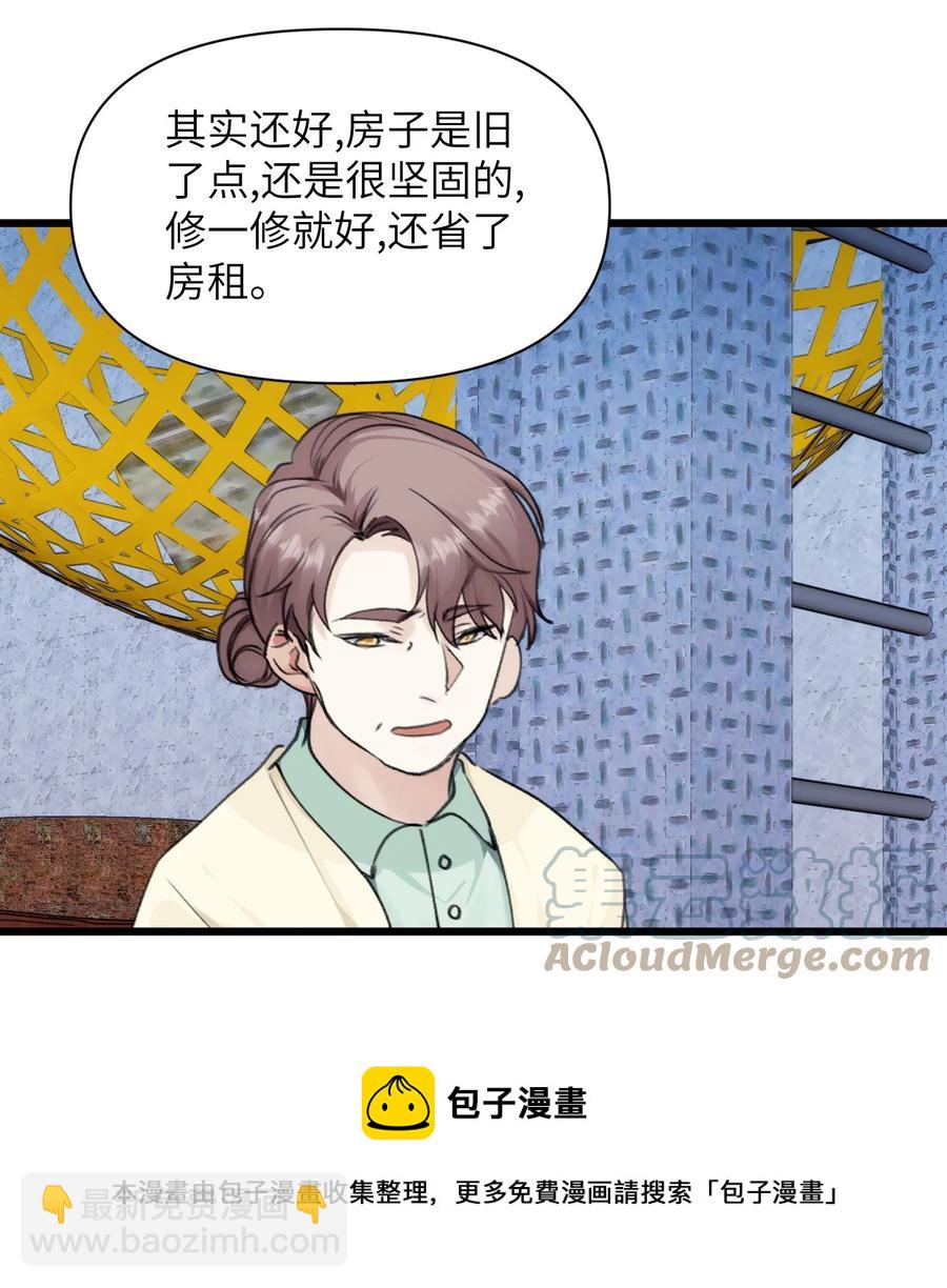 《虽然但是孤狼也可以拥有鸟子的爱》061 迷情剂！迷情剂？ 第9页