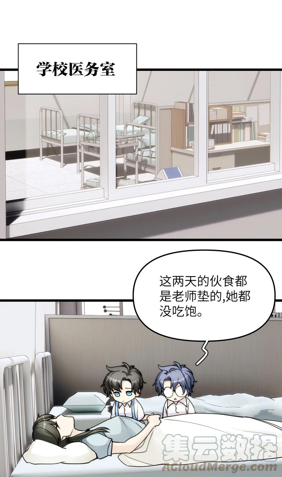 《虽然但是孤狼也可以拥有鸟子的爱》063 坚强排骨汤 第11页