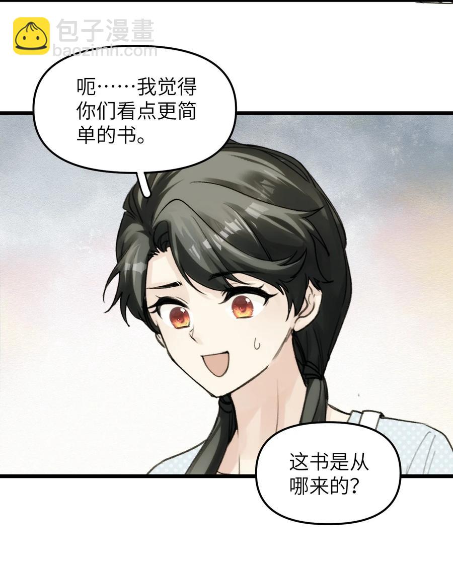 《虽然但是孤狼也可以拥有鸟子的爱》063 坚强排骨汤 第16页