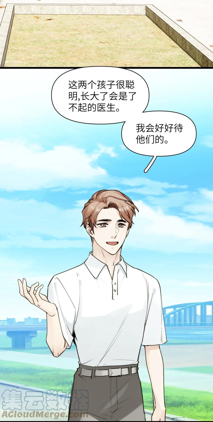 《虽然但是孤狼也可以拥有鸟子的爱》063 坚强排骨汤 第19页