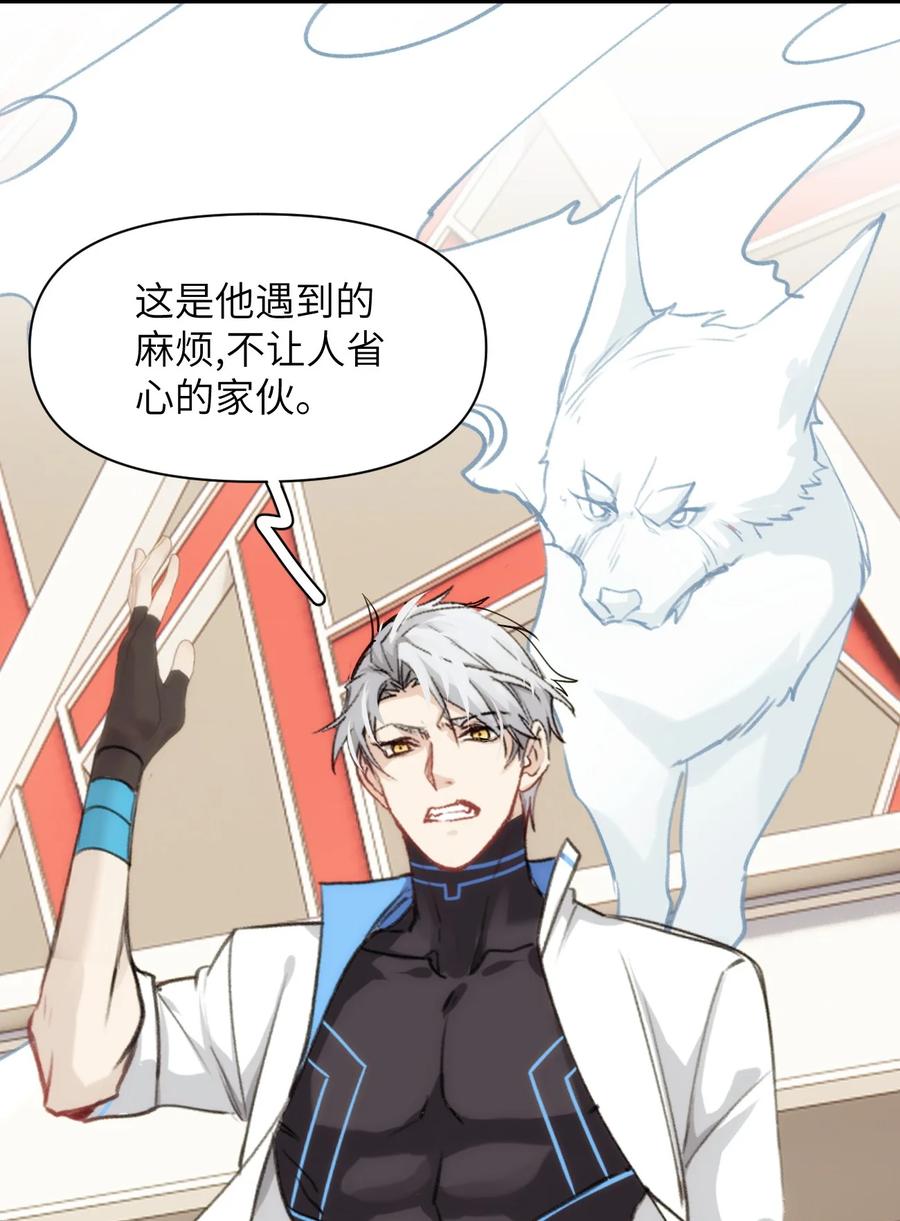 《虽然但是孤狼也可以拥有鸟子的爱》063 坚强排骨汤 第24页