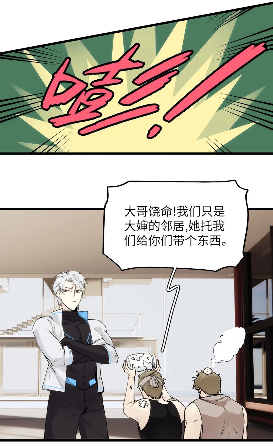 《虽然但是孤狼也可以拥有鸟子的爱》063 坚强排骨汤 第28页