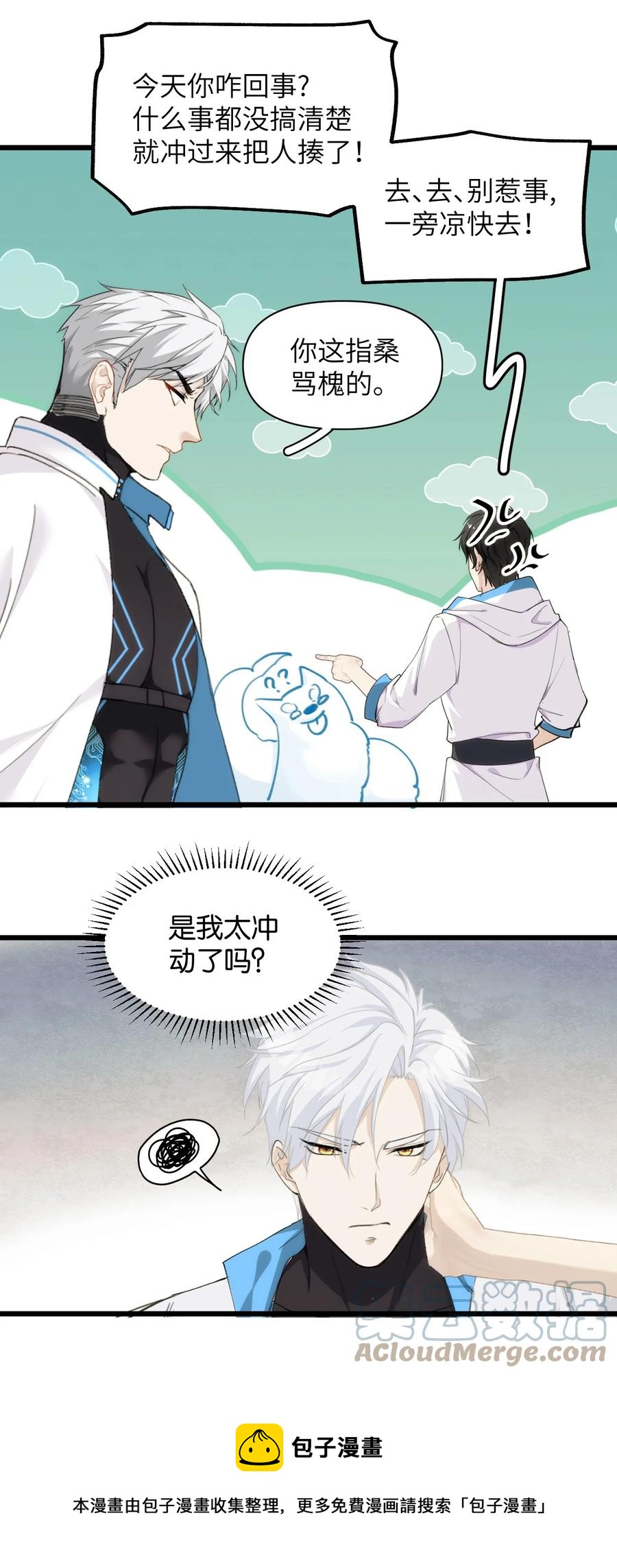 《虽然但是孤狼也可以拥有鸟子的爱》063 坚强排骨汤 第29页