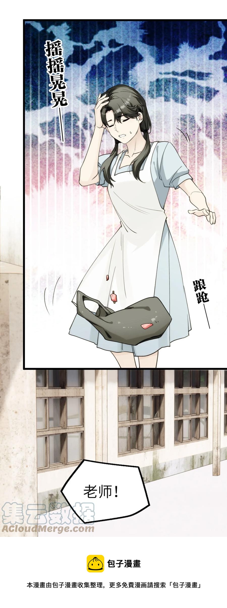 《虽然但是孤狼也可以拥有鸟子的爱》063 坚强排骨汤 第9页